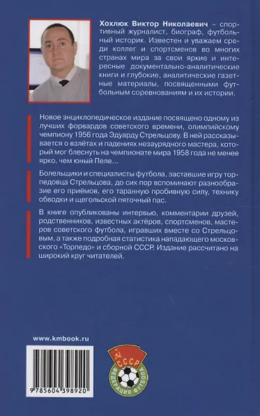 Эдуард Стрельцов - гений русского футбола - фото 2