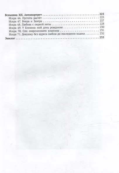 Вспышки памяти - фото 7