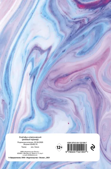 Скетчбук классический, розовый мрамор - фото 4