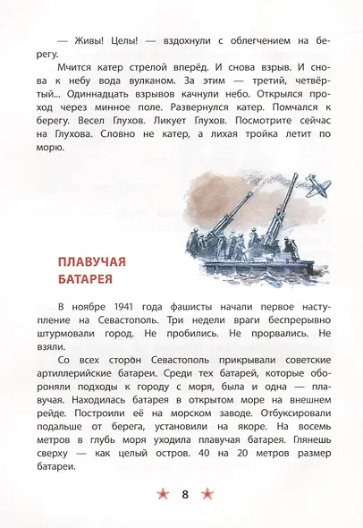 Матросское сердце - фото 4
