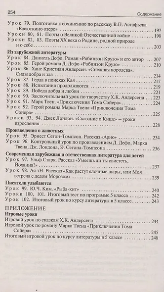 Поурочные разработки по литературе к УМК под ред. В.Я. Коровиной. 5 класс - фото 5