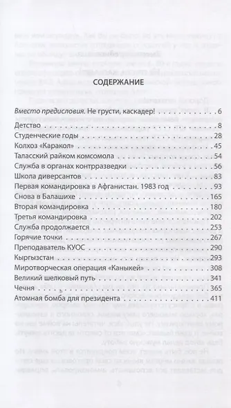 Позывной - Кобра. Записки «каскадера» - фото 2