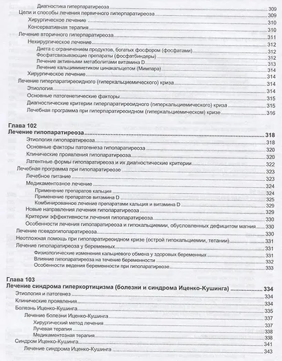 Руководство по лечению внутренних болезней. Том 5. Лечение эндокринных болезней - фото 13