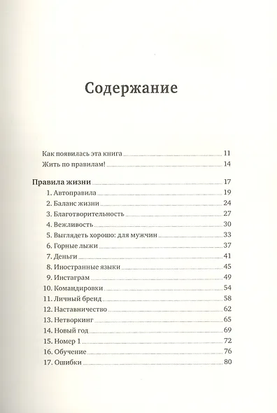 Правила жизни и бизнеса - фото 3