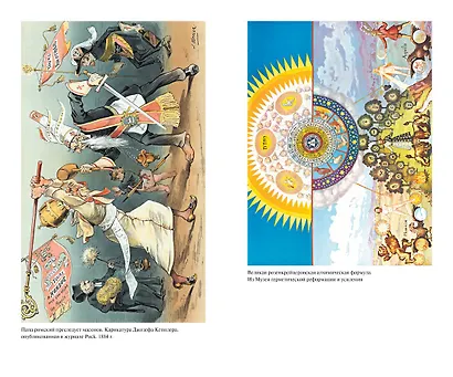 Русское масонство - фото 8