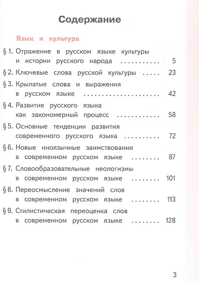 Русский родной язык. 9 класс. Учебное пособие. В трех частях. Часть 1 (для слабовидящих обучающихся). ФГОС 2021 - фото 2
