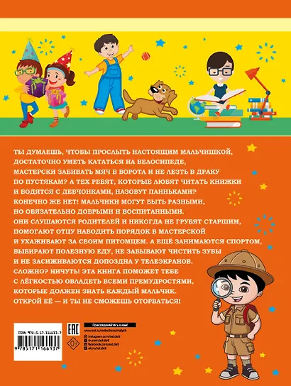 Первая книга мальчика - фото 2