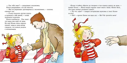 Большая книга приключений Конни. Безопасность - фото 3