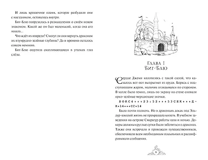 Смарагур. Книга 2. Сделка с драконом - фото 5