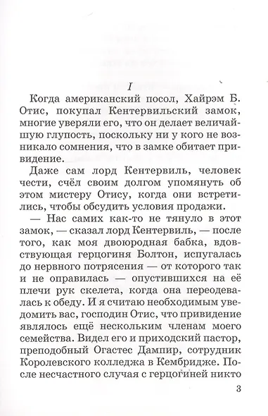 Кентервильское привидение - фото 2