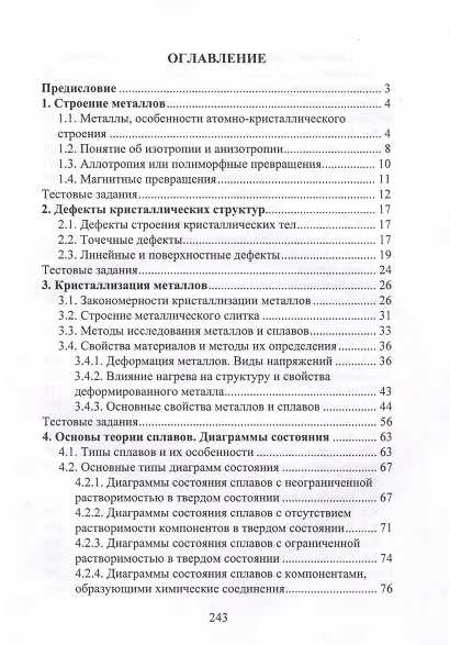 Материаловедение - фото 4
