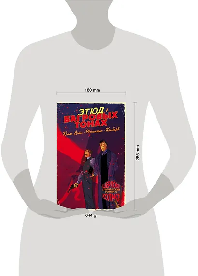 Шерлок Холмс в комиксах. Этюд в багровых тонах - фото 4