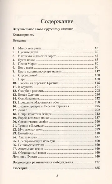 Паломники обета - фото 2