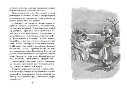 Княжна Джаваха - фото 2