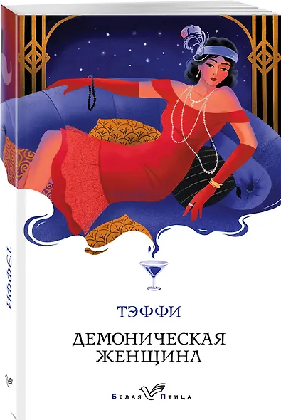 Демоническая женщина - фото 3