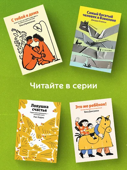 Мне все льзя. О том, как найти свое призвание и самого себя - фото 6