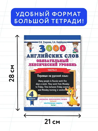 3000 английских слов. Обязательный лексический уровень 4 класс. Часть 2 - фото 6