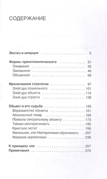 Фатальные стратегии - фото 2
