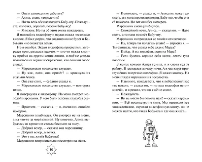 Приключения Алисы - фото 7