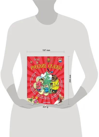 Русские сказки - фото 3
