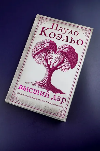 Высший дар - фото 5