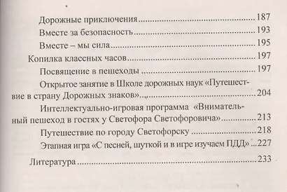Профилактика дорожно-транспортного травматизма в образовательной организации. Нормативно-правовое и информационно-образовательное обеспечение - фото 5