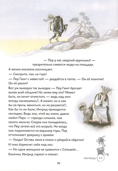 Музыкальная классика для детей .Пер Гюнт - фото 3