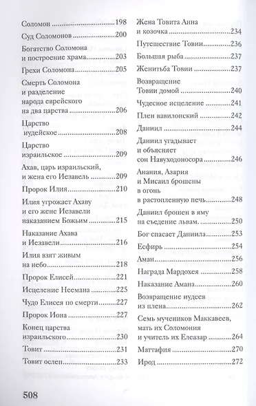 Библия для детей. Подарок на Рождество - фото 6