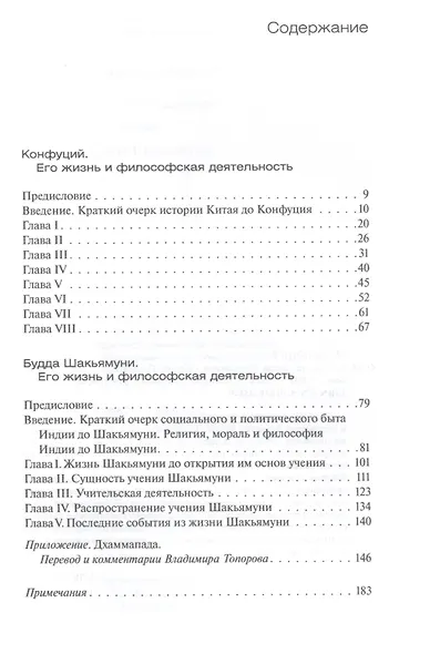 Конфуций. Будда Шакьямуни - фото 2