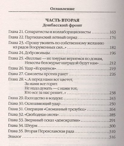 Поле боя-Украина. Сломанный трезубец - фото 3