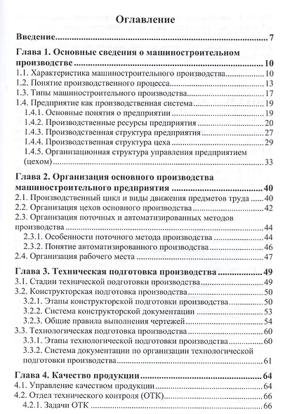 Справочник мастера машиностроительного производства - фото 2
