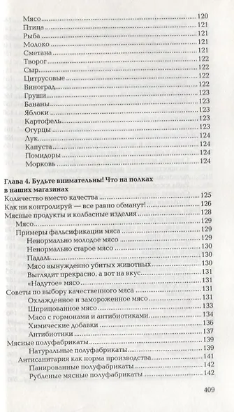 Книга о нездоровой пище - фото 8