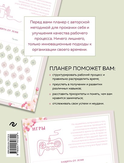 Трекер привычек. Планер для прокачки себя - фото 2