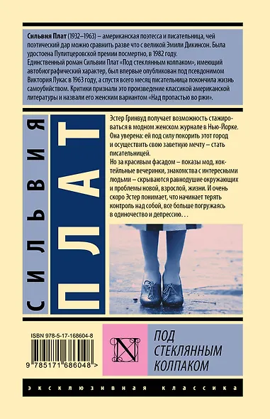 Под стеклянным колпаком - фото 2