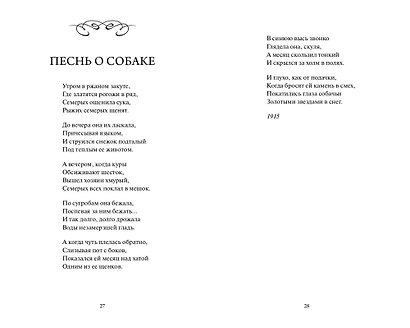 Сергей Есенин: С белых яблонь дым. Избранное. Вечные истории - фото 13