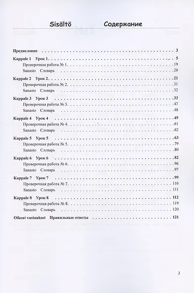 Финский язык. Рабочая тетрадь № 2 - фото 2