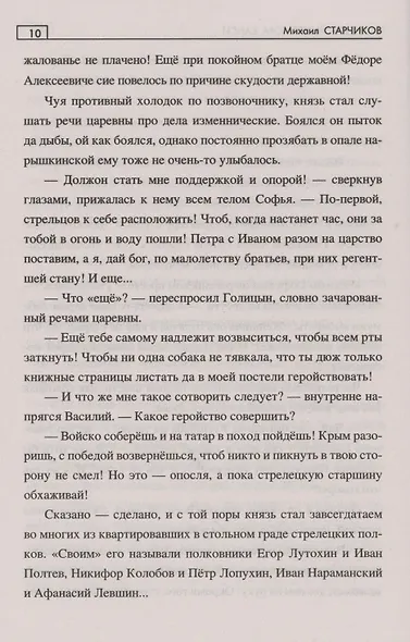 Разведка императора Канси - фото 7