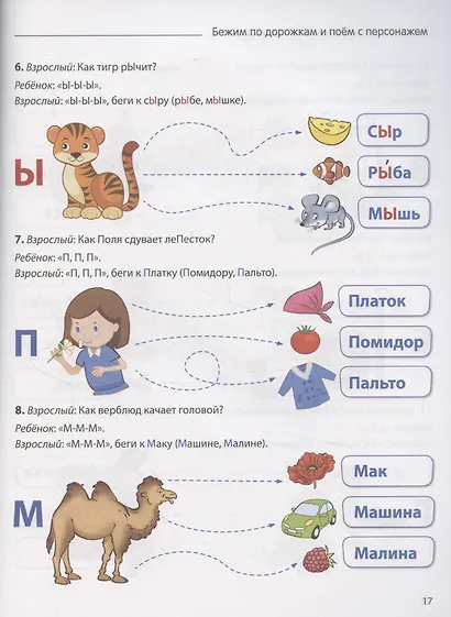 Зачитай-ка. Рабочая тетрадь для детей 5-6 лет - фото 4