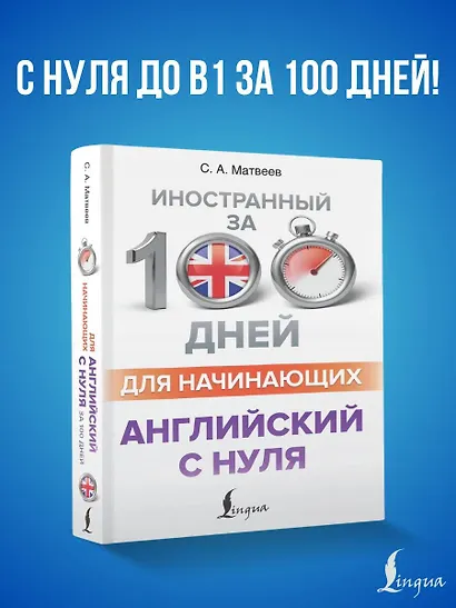 Английский с нуля - фото 4