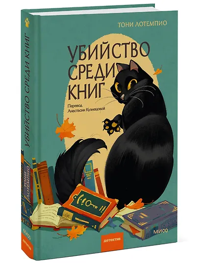Убийство среди книг - фото 3
