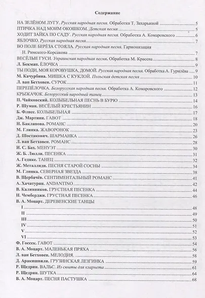 Кларнет. Хрестоматия. 1 - 2 годы обучения. Педагогический репертуар. Клавир и партия. Детская музыкальная школа и детская школа искусств (комплект из 2 книг) - фото 2