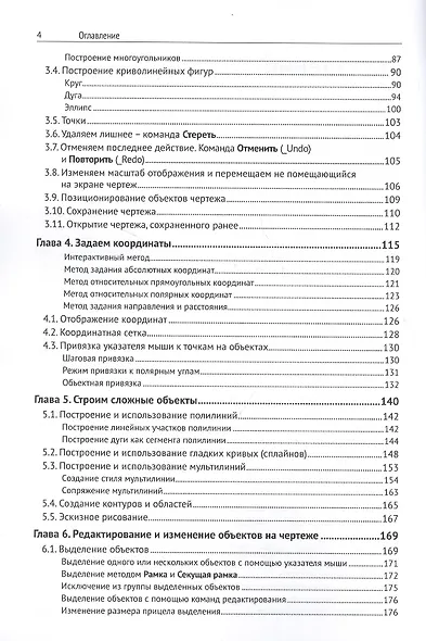 Проектирование в AutoCAD 2020 - фото 3