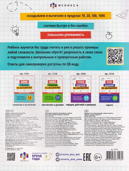 Математика. Сложение и вычитание. 1-4 классы. 6000 заданий - фото 2