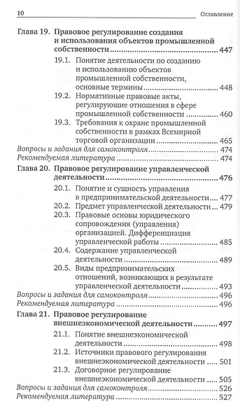 Предпринимательское право. Правовое регулирование отдельных видов предпринимательской деятельности. учебник для магистров - фото 10