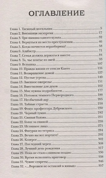 Пандемониум. 2. Верховная мать змей - фото 2