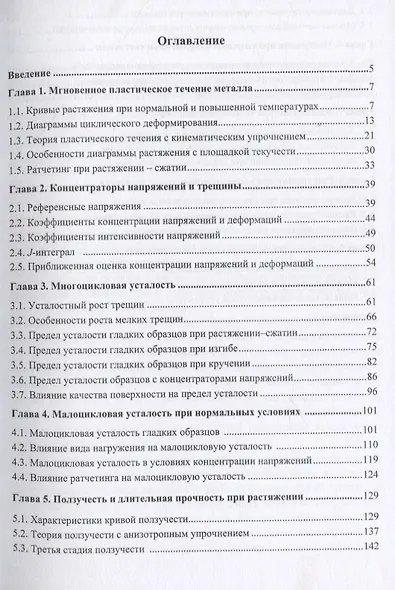 Критерии усталостной и длительной прочности энергетического оборудования и трубопроводов - фото 2