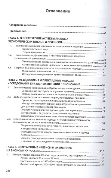 Экономические кризисы и их влияние на экономику России - фото 2