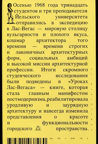 Уроки Лас-Вегаса. Забытый символизм архитектурной формы - фото 2