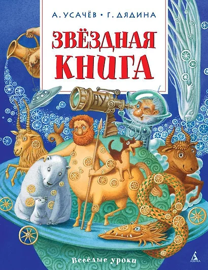 Звёздная книга - фото 1