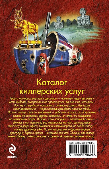 Каталог киллерских услуг - фото 2